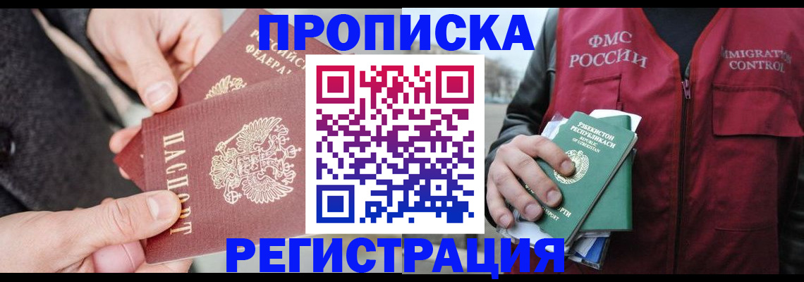 временная регистрация недорого в Карабулаке
